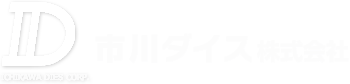 市川ダイス株式会社